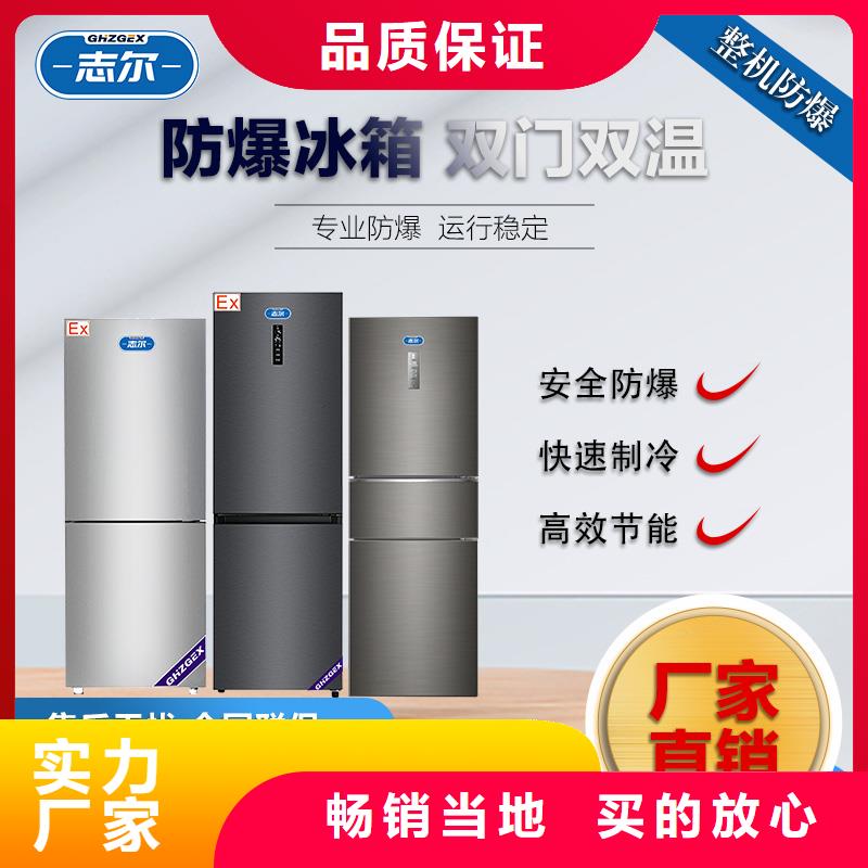 选购《宏中格》优惠的防爆冰箱拿货价多少钱实体厂家