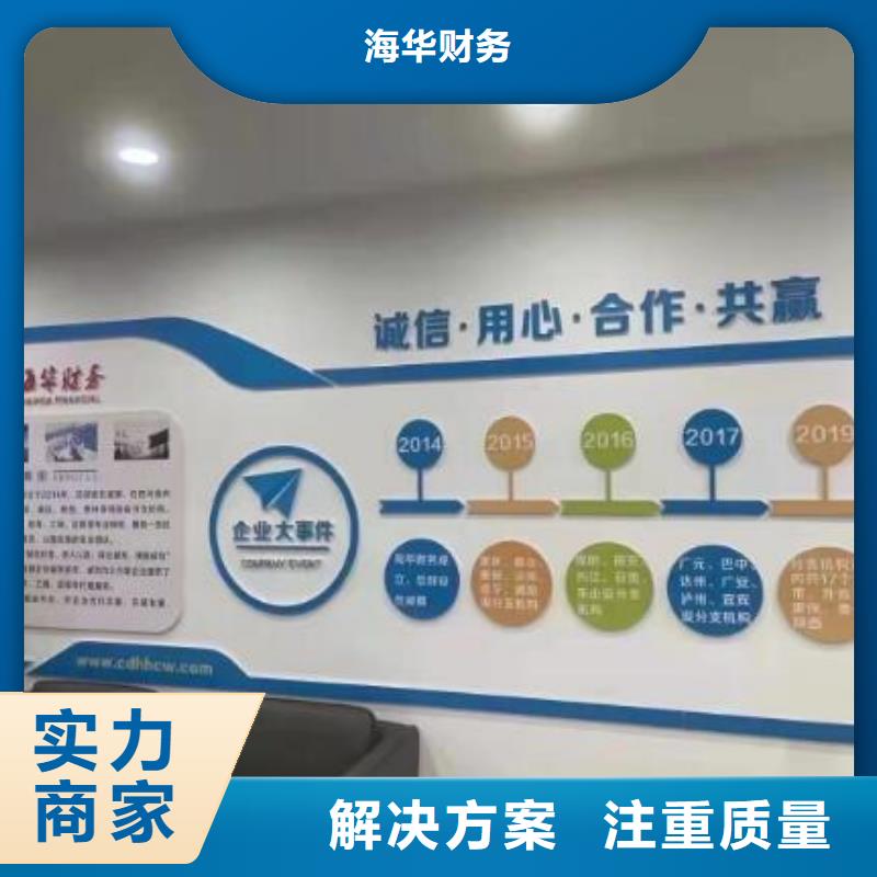 四川省服务周到[海华]2024高新企业认证		找海华财税