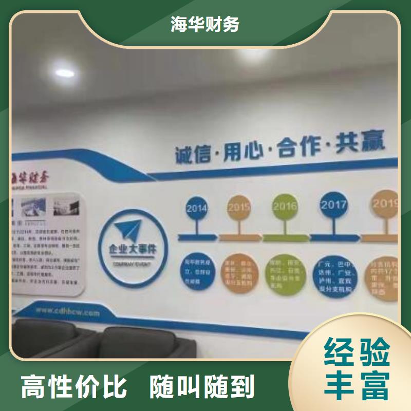 品质服务【海华】夹江县工商注销代账公司做账流程是怎样的？		