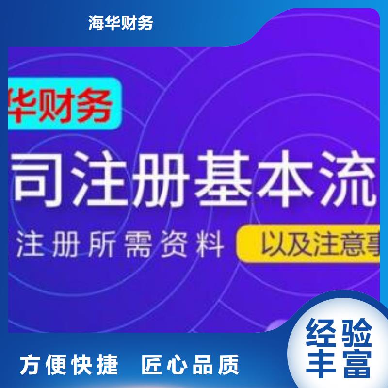 犍为许可证放心选择找海华财税