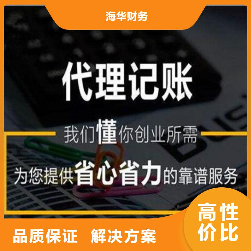 武侯医疗器械资料代账公司做账流程是怎样的？欢迎咨询海华财税