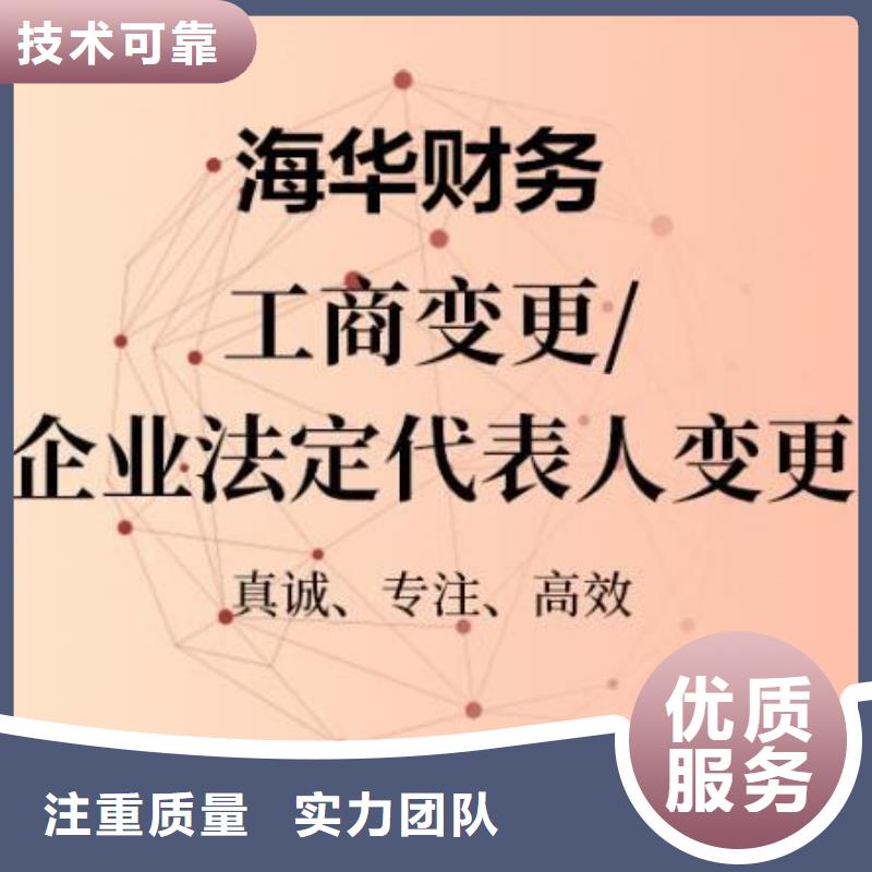 彭州市公司异常处理流程是需要哪些材料？找海华财税