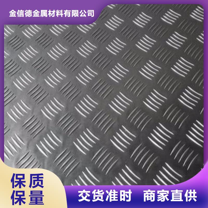 甄选：常年供应花纹铝板规格尺寸表-保质-金信德金属材料有限公司