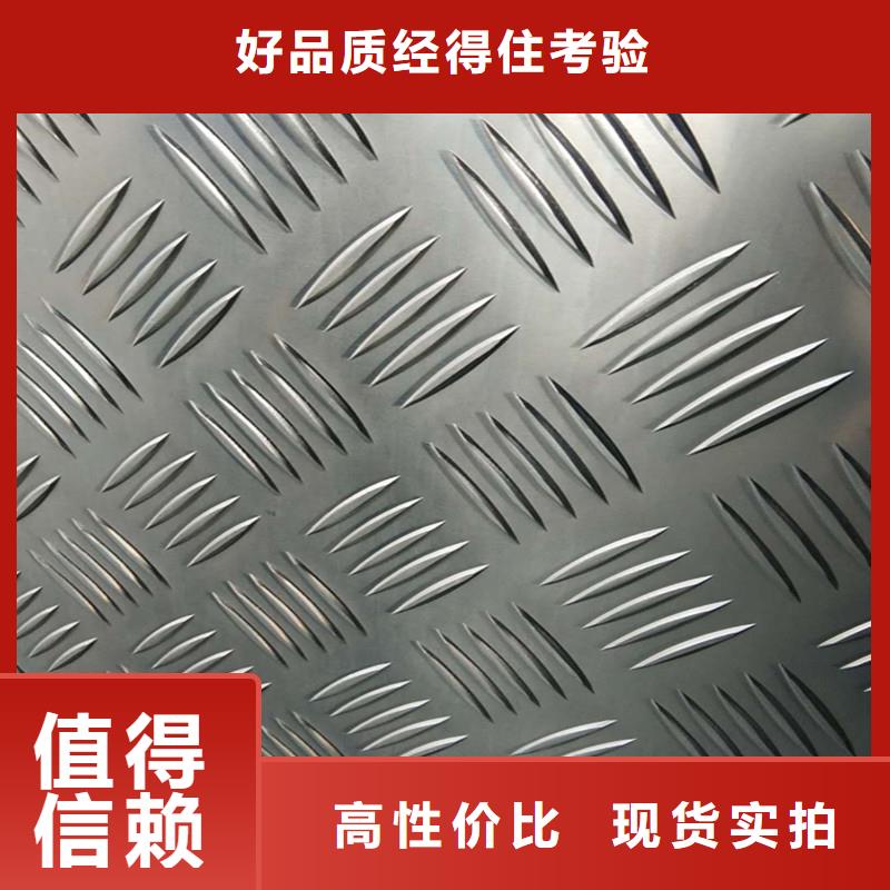 选购花纹铝板标准gb3277认准金信德金属材料有限公司