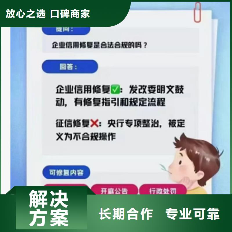爱企查上的失信被执行人信息如何删除