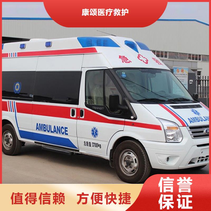 [康颂]深圳南园街道救护车医疗护送价格多少