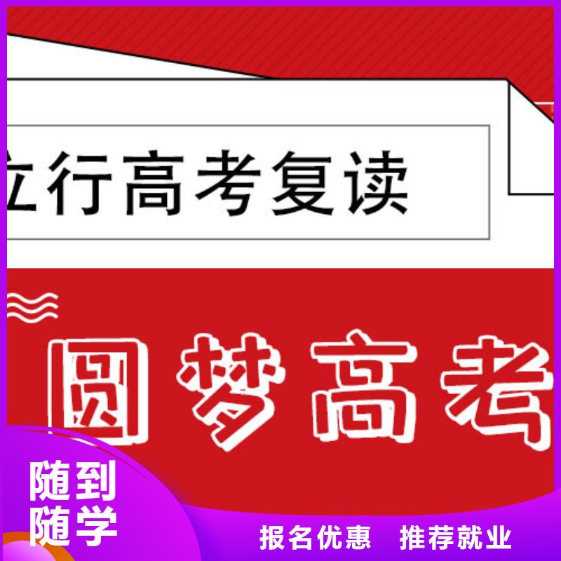 性价比高的高三复读补习机构，立行学校经验丰富杰出