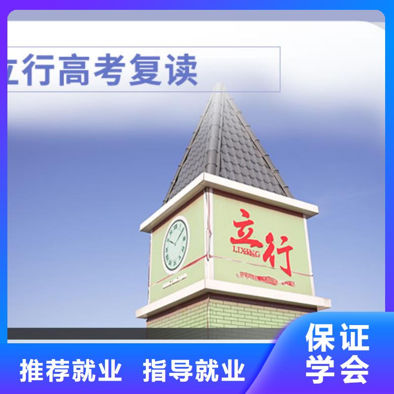 【复读】_高考志愿一对一指导正规学校-艺考培训艺术生文化课辅导立行学校(淮北市分公司)