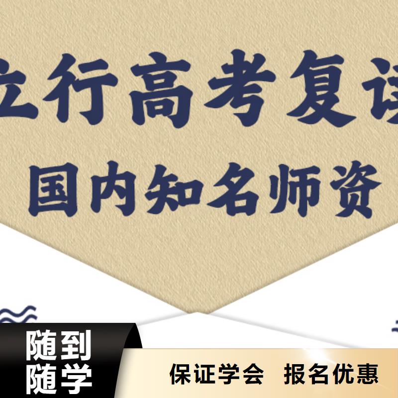 2025级高三复读补习机构，立行学校教学质量优异