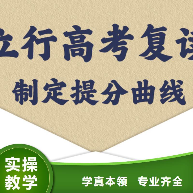 好的高三复读冲刺班，立行学校专属课程优异