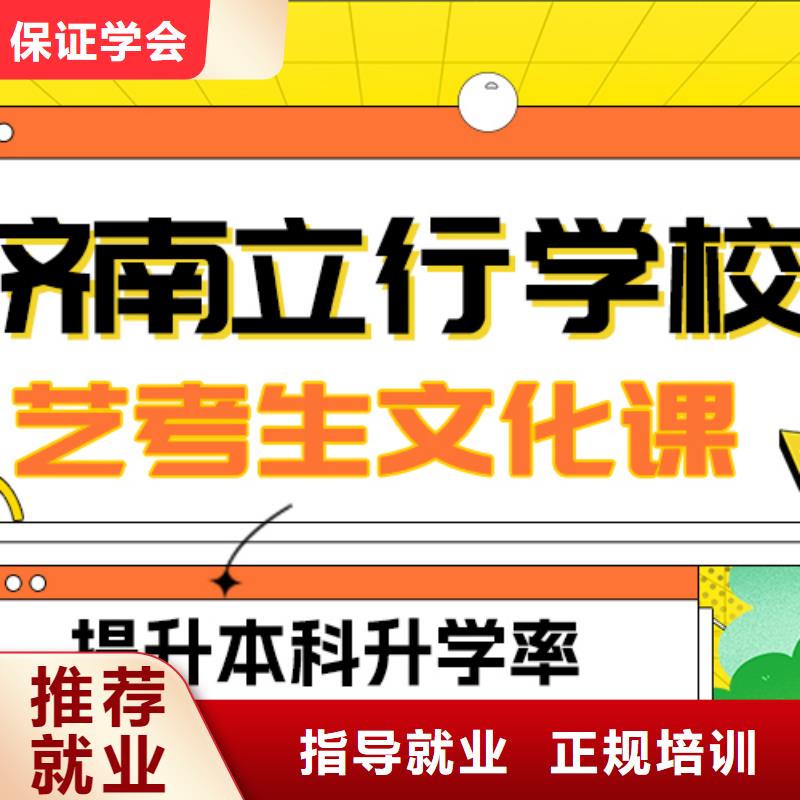 县艺考文化课补习班

哪家好？
