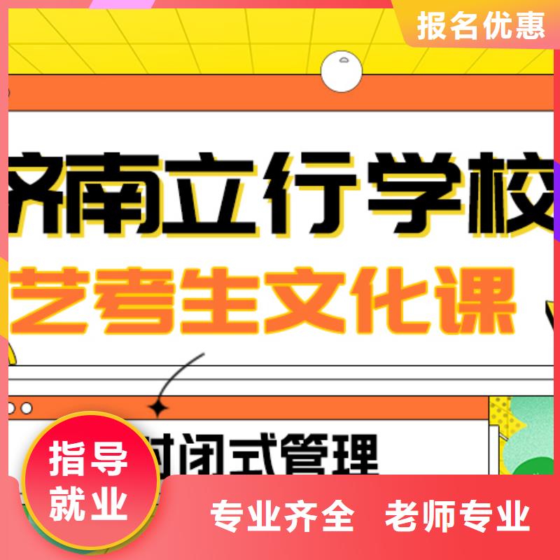 
艺考生文化课冲刺学校

咋样？

文科基础差，