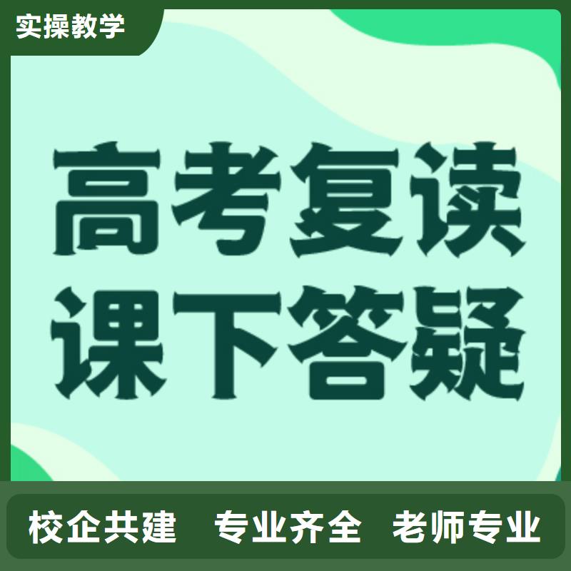 复读学校老师怎么样？