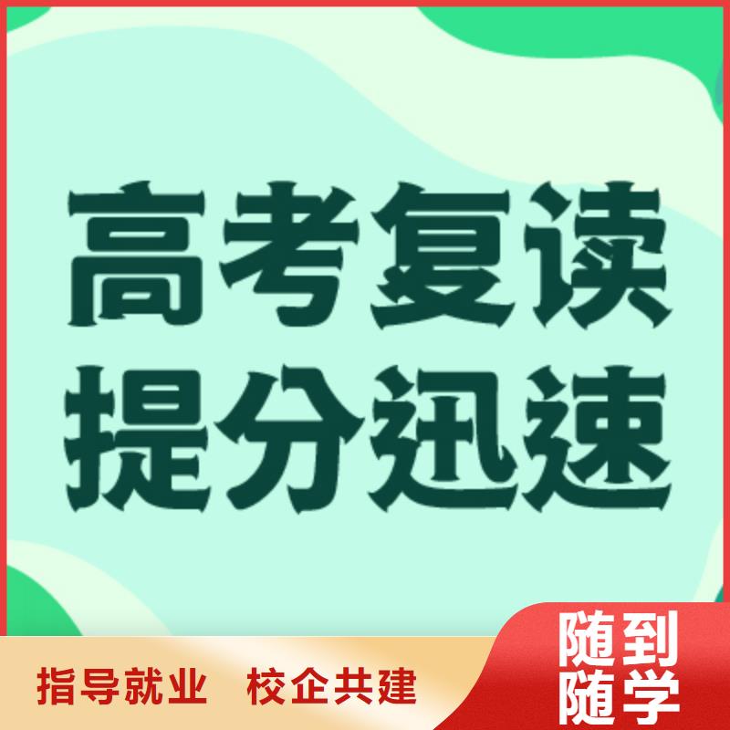 高三复读辅导的环境怎么样？