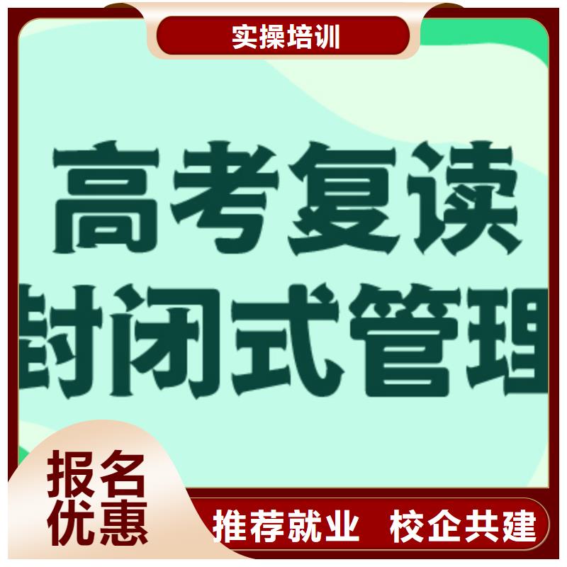 高三复读集训机构有没有靠谱的亲人给一下的