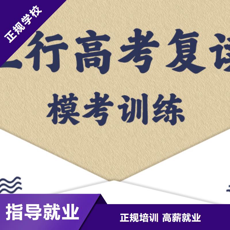 高考复读艺考文化课百日冲刺班正规学校