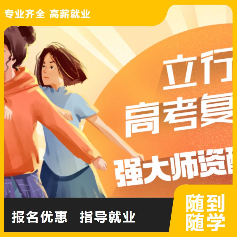 高考复读艺考文化课冲刺随到随学