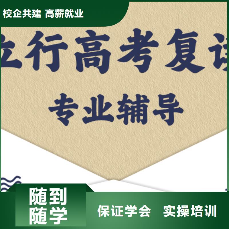 立行学校【 高考复读学校保证学会】-商佳通