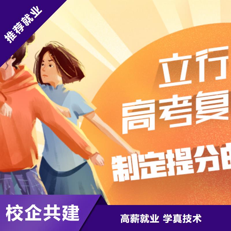高考复读学校高考全日制就业