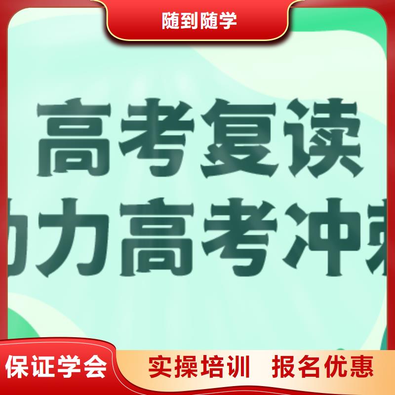 高考复读学校高三冲刺班就业不担心