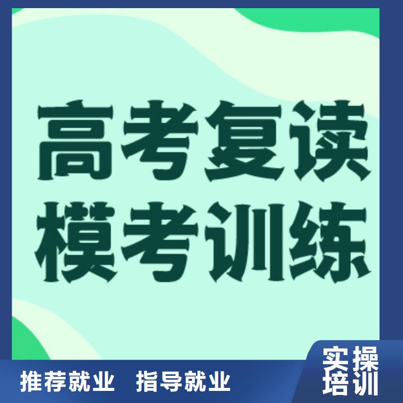 高考复读学校高三冲刺班高薪就业
