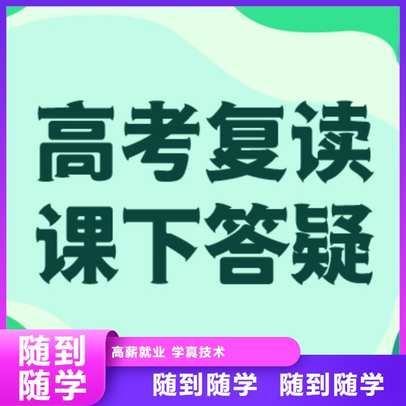 高考复读正规学校