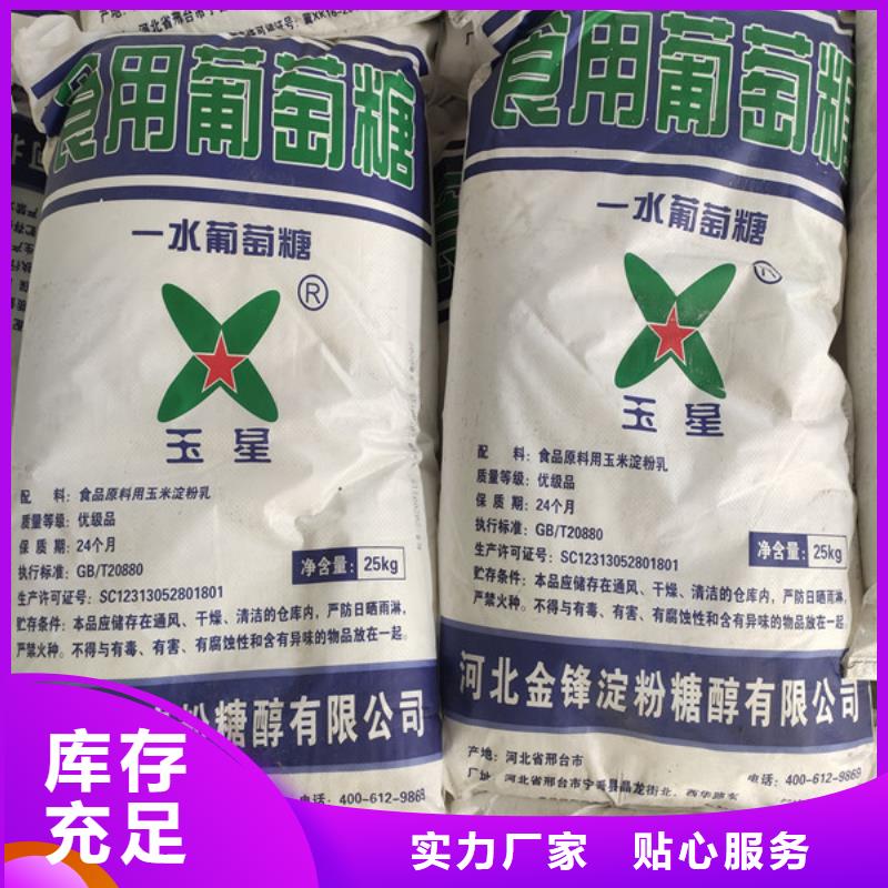 工业葡萄糖的作用与功效实体厂家