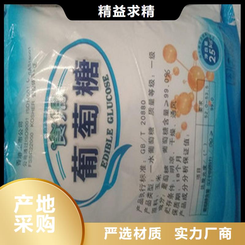 工业葡萄糖免费询价