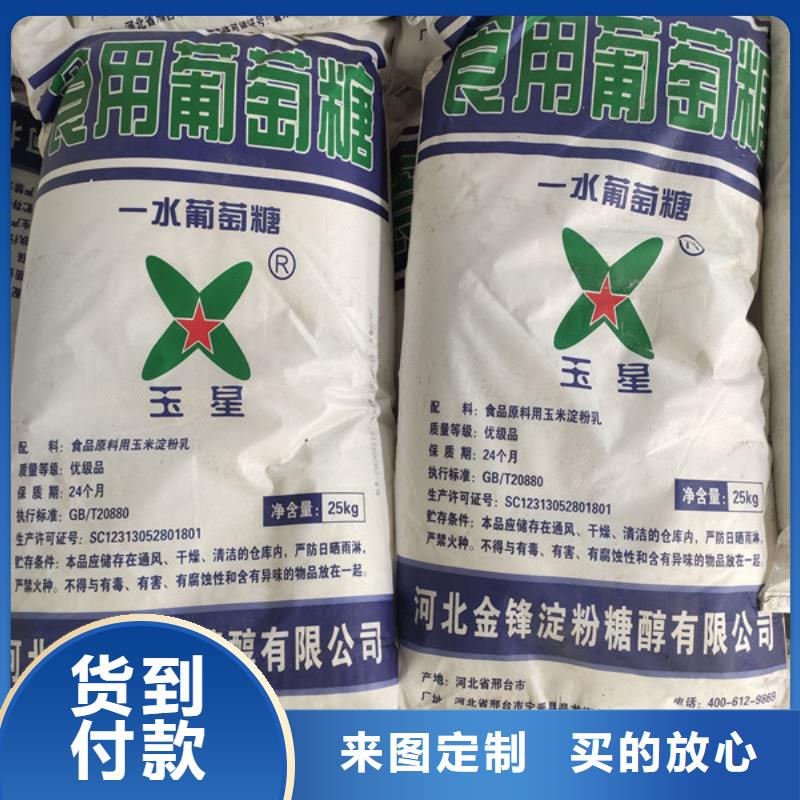 支持定制的工业葡萄糖多少钱一吨生产厂家