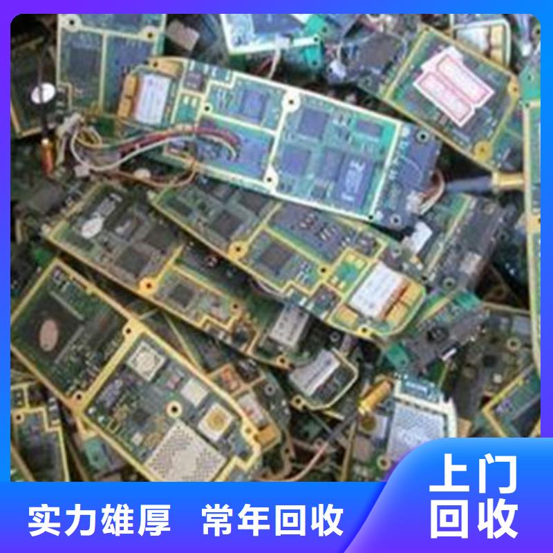 县
通讯电路板回收公司