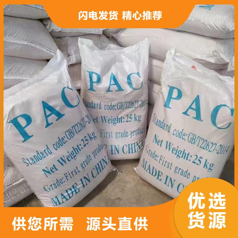 聚合氯化铝,生物液体碳源实时报价