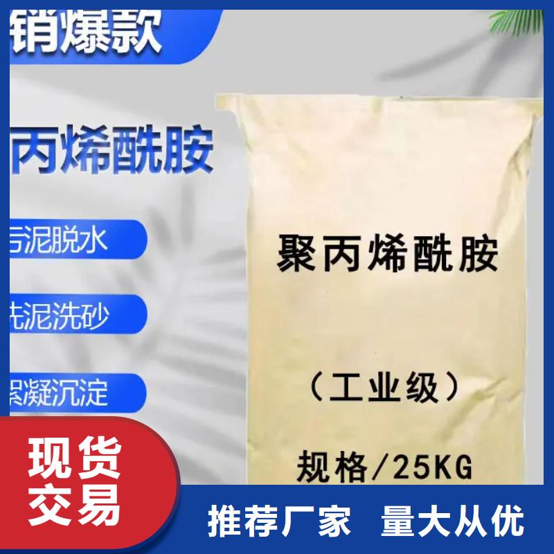 阴离子聚丙烯酰胺只做精品