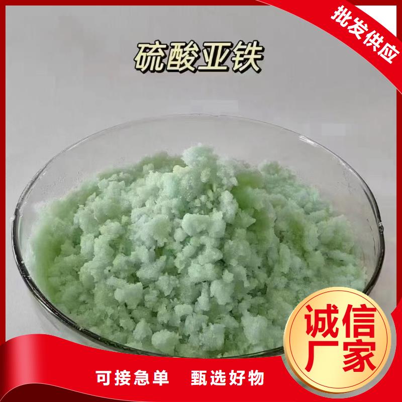 硫酸亚铁厂家直销货源充足