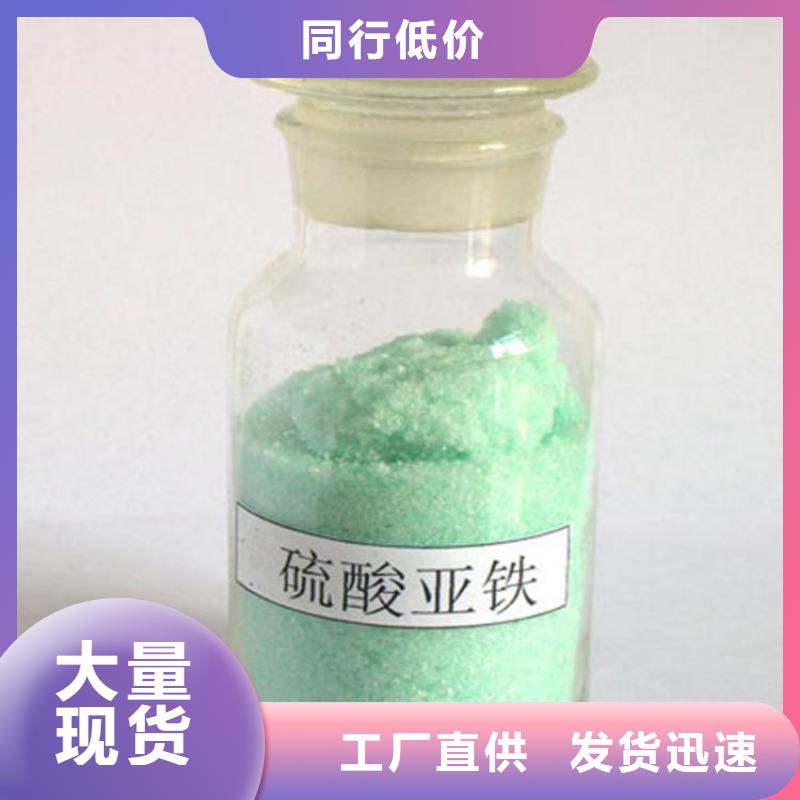 硫酸亚铁-酰胺精工制作