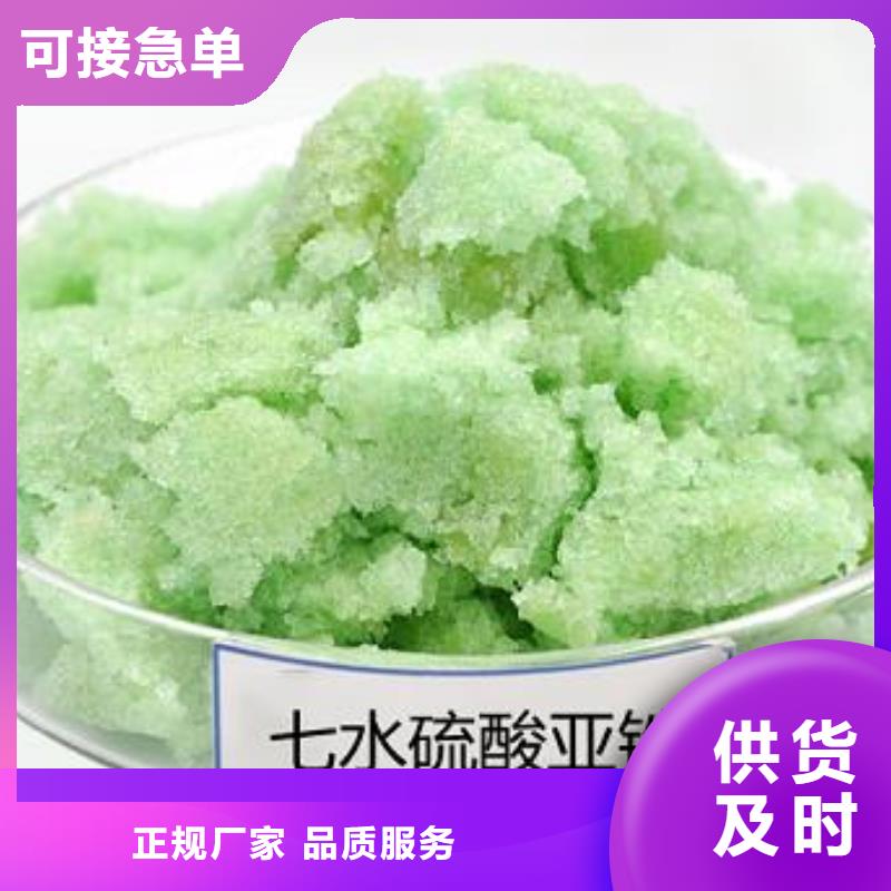 【硫酸亚铁 新型生物碳源生产经验丰富】