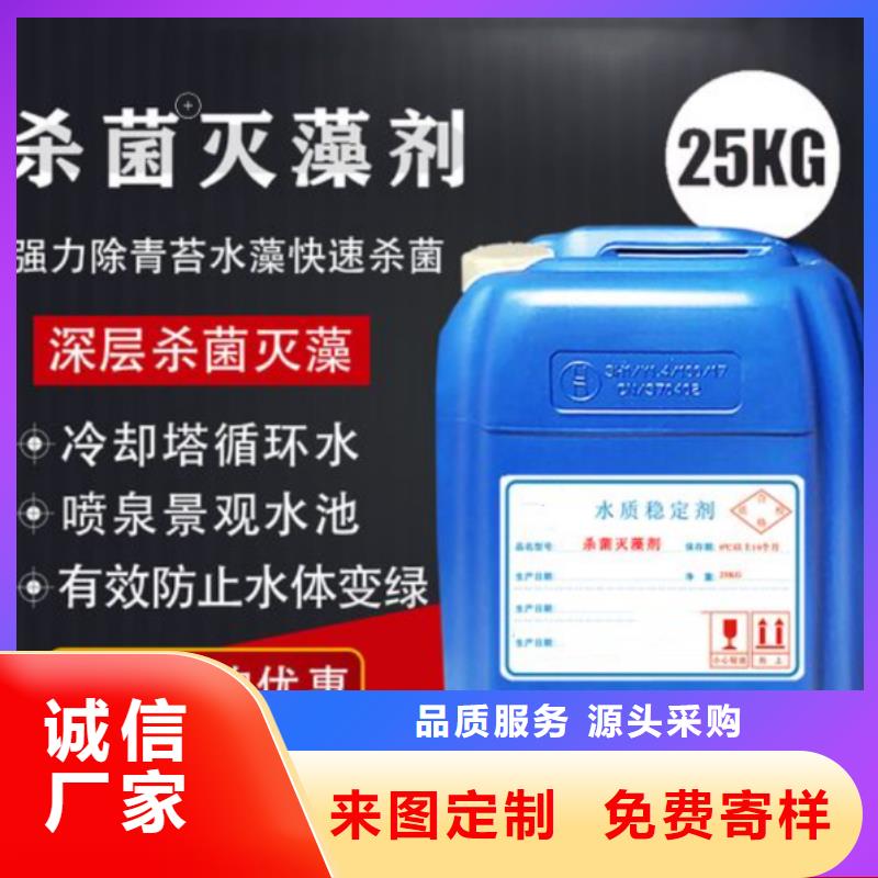  杀菌灭藻剂买的放心安兴用的舒心