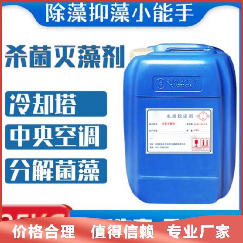 【杀菌灭藻剂_聚丙烯酰胺液体高品质诚信厂家】