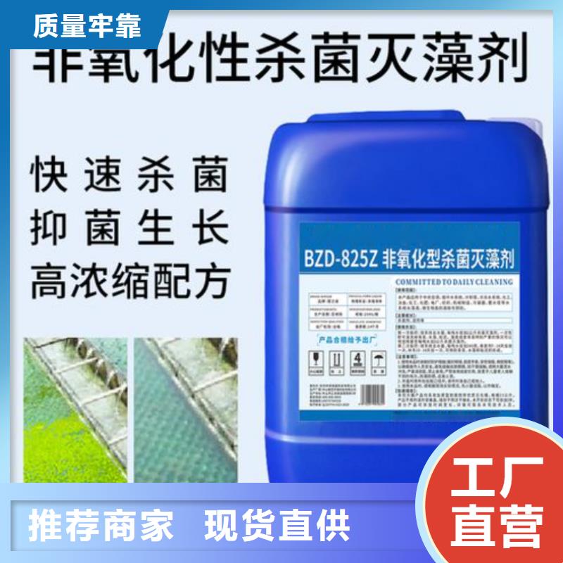  杀菌灭藻剂质量好