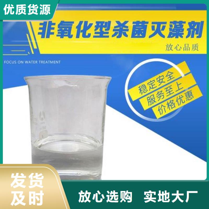 杀菌灭藻剂全品类现货