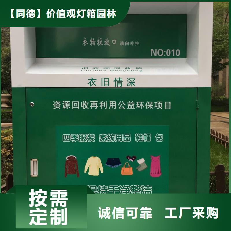 小区旧衣回收箱设计