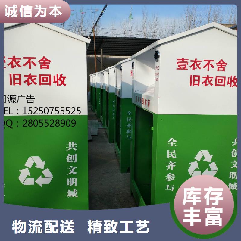 滨州定制公园旧衣回收箱品质保障