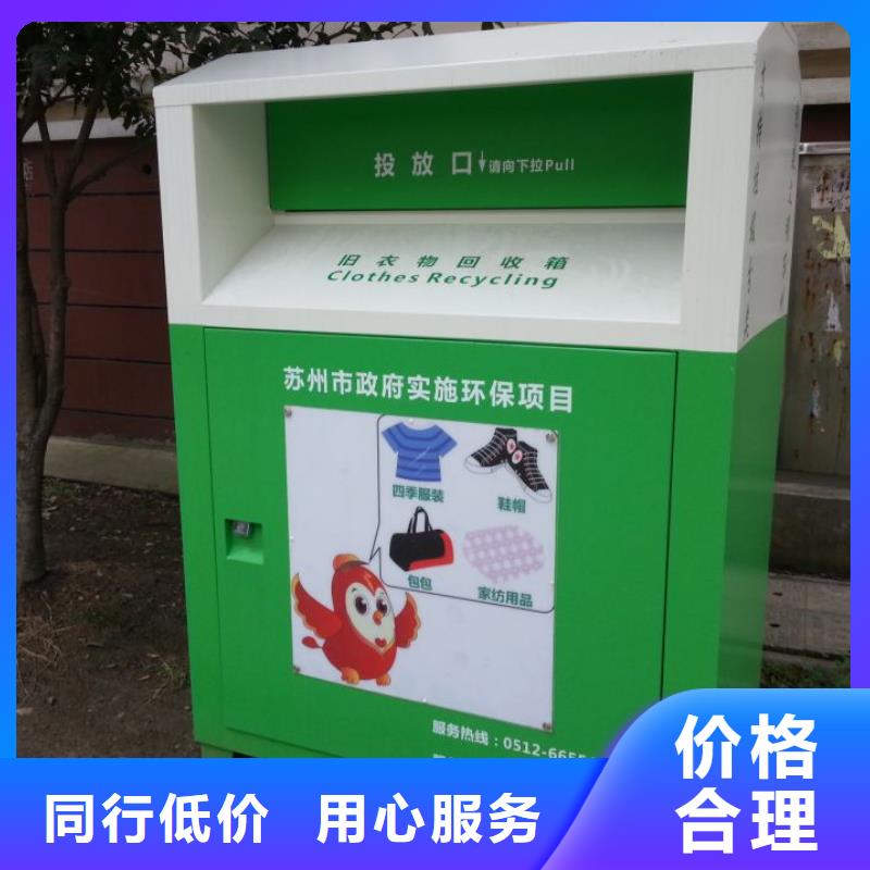 实体厂家支持定制【同德】公园旧衣回收箱品质放心