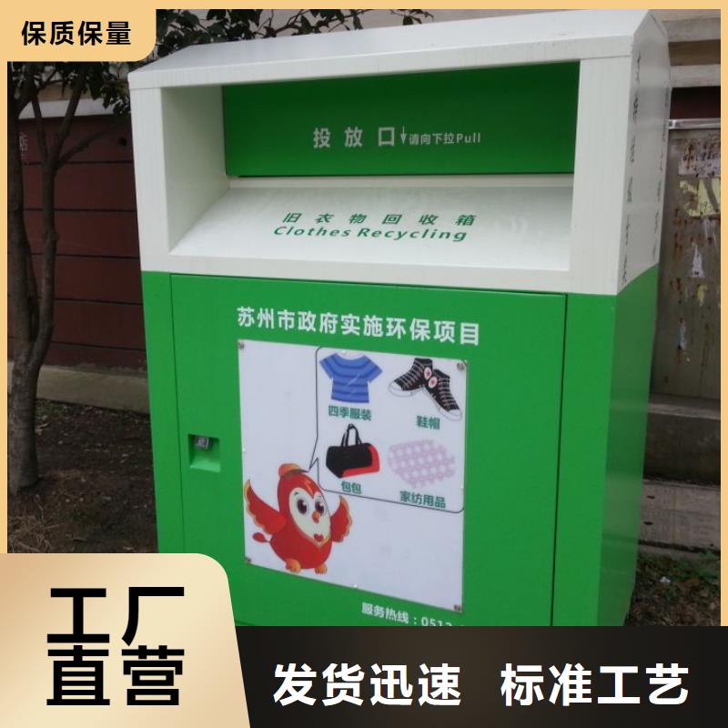 定制【同德】社区旧衣回收箱供应