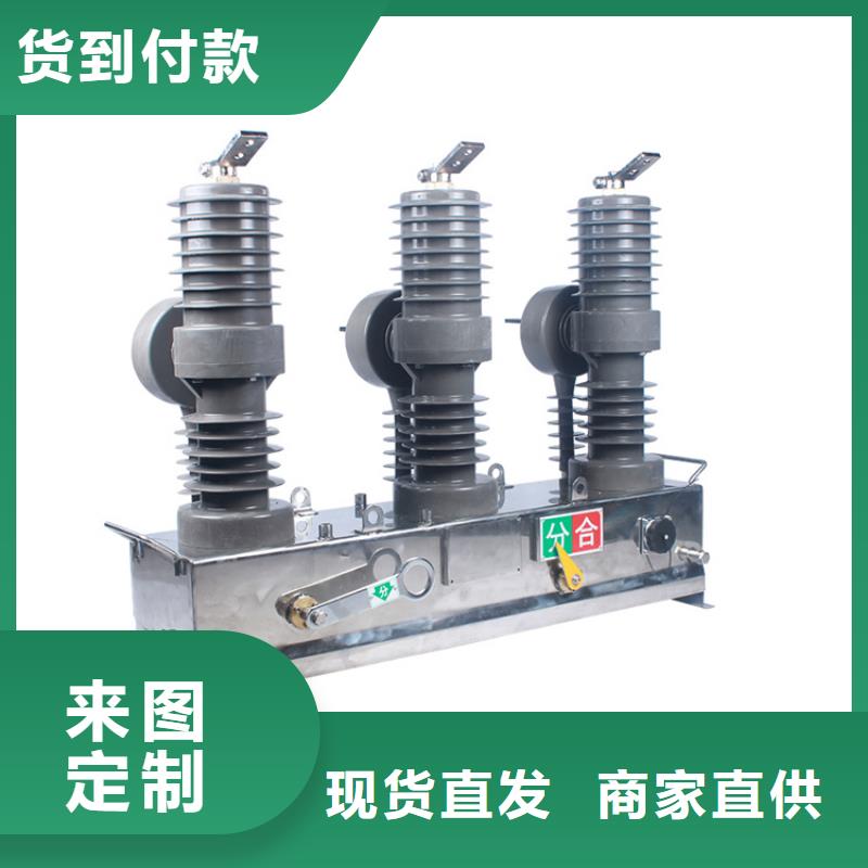 【真空断路器】高低压电器销售生产安装