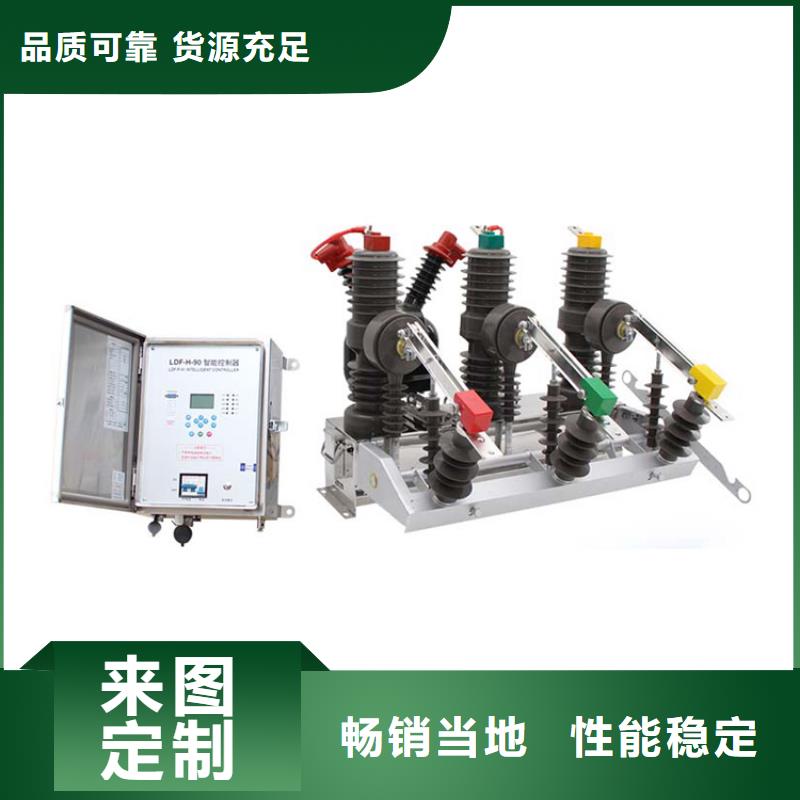 真空断路器高压开关柜用品质赢得客户信赖