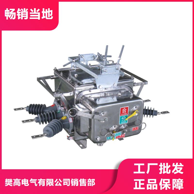 真空断路器【真空断路器厂家】品质值得信赖