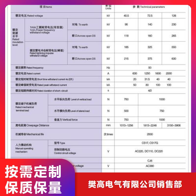 GW5-126DW/630A隔离开关