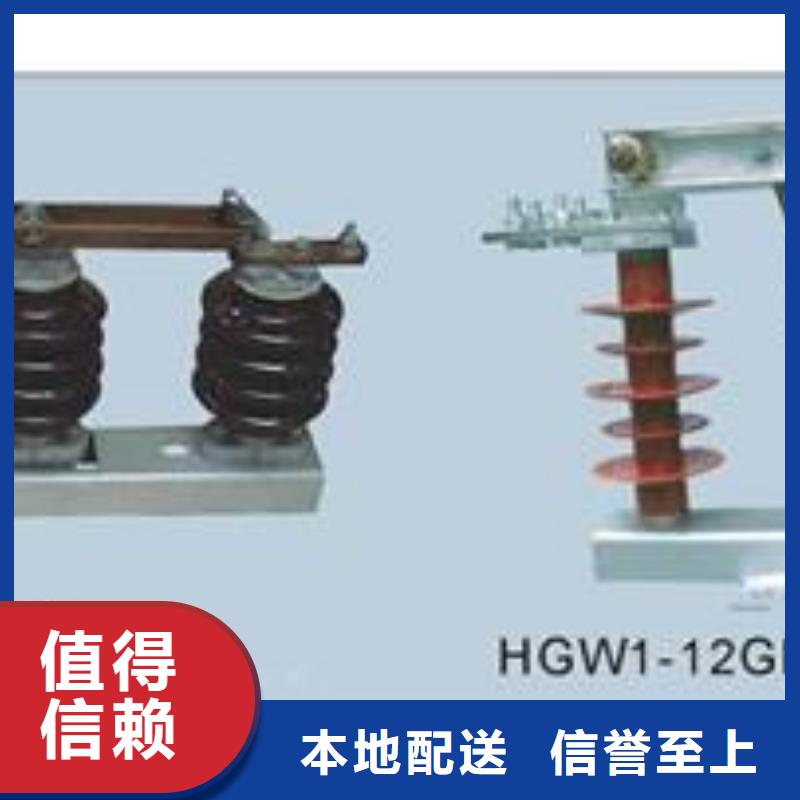订购[樊高]HGW9-24/630户外高压隔离开关
