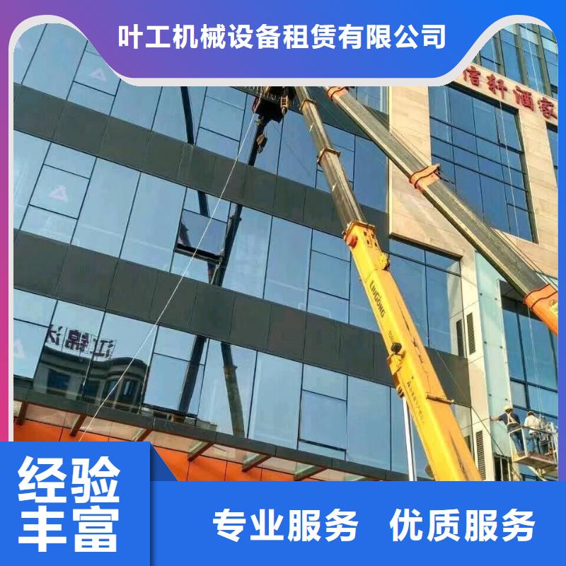 高空作业车租赁-【设备租赁】服务周到|吊车出租-叶工机械设备租赁(济宁市分公司)