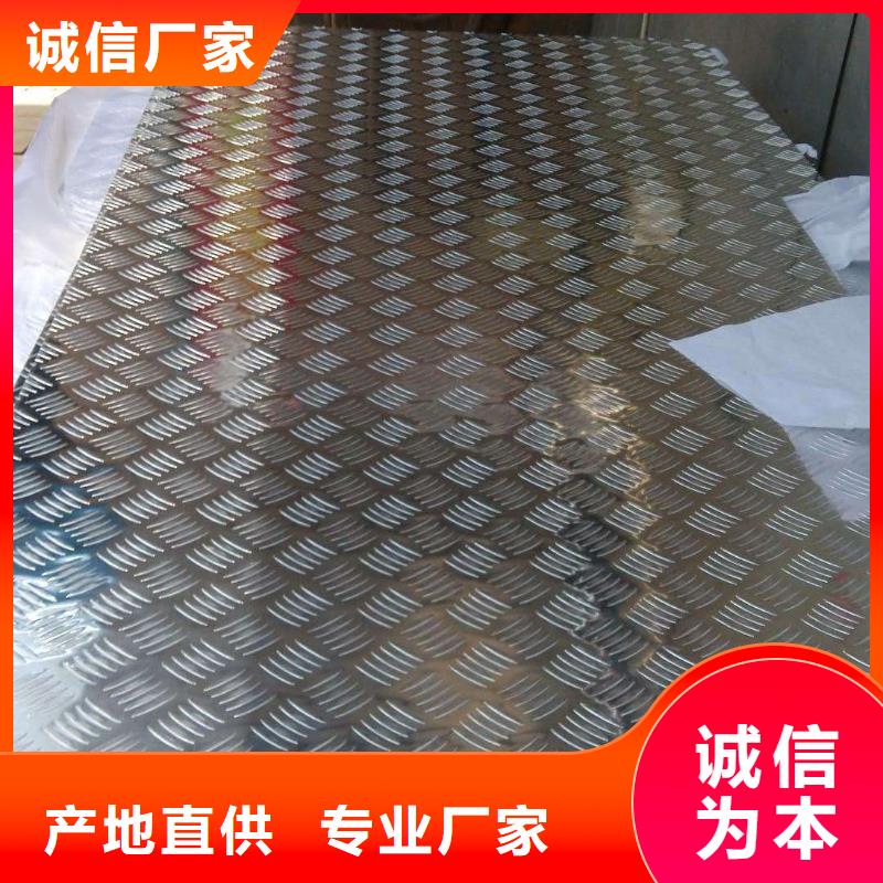 购买<辰昌盛通>5053花纹铝板_5053花纹铝板有限公司